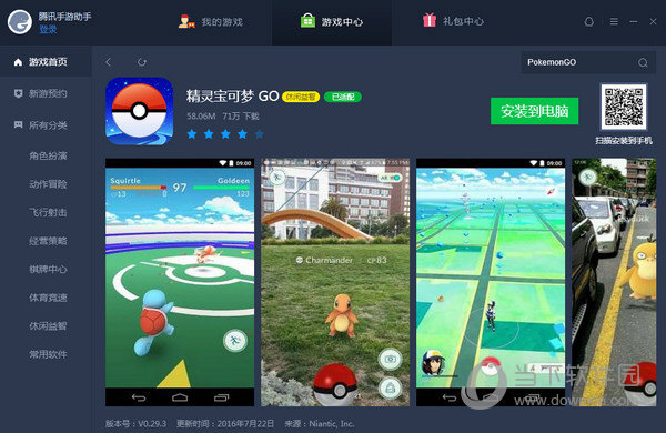 精灵宝可梦GO中国怎么玩在中国玩PokemonGo教程