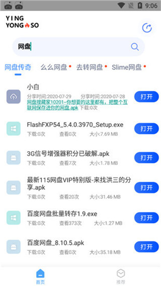 应用搜软件