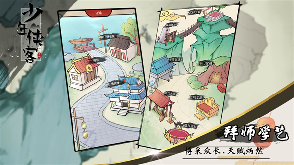 少年侠客国际服下载