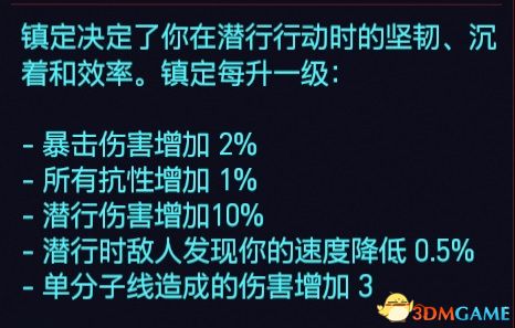 赛博朋克2077全属性专长技能详解全技能成长奖励