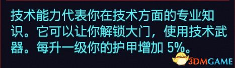 赛博朋克2077全属性专长技能详解全技能成长奖励