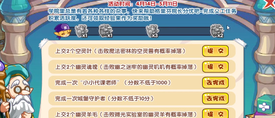 洛克王国学院义工活动攻略学院义工活动玩法奖励介绍