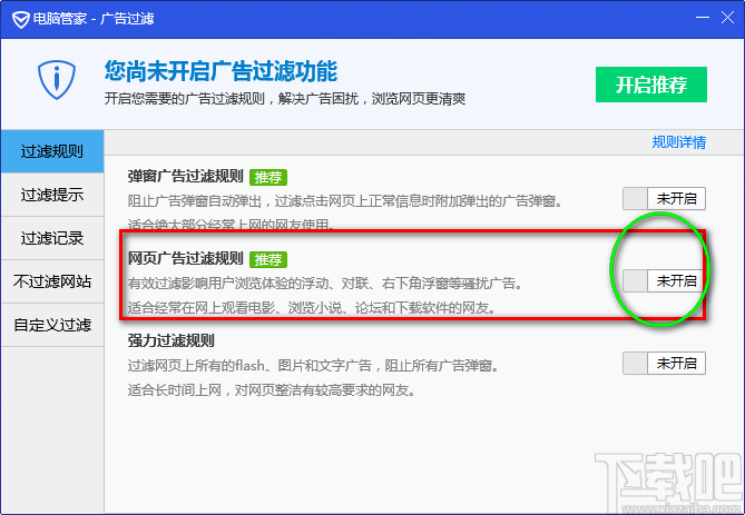 电脑管家开启网页广告过滤功能的方法步骤