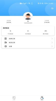 配送宝app图2