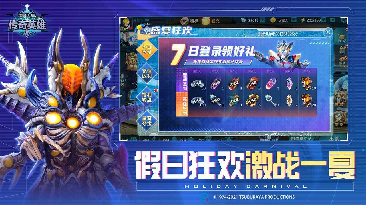奥特曼传奇英雄内购版