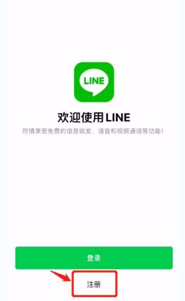 国际聊天软件LINE