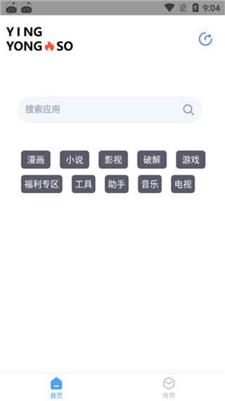 应用搜软件