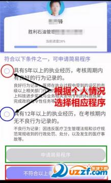 山东省医师定期考核管理系统怎么用山东医师服务app操作流程攻略