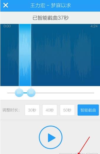 酷狗音乐安卓版怎么剪切歌曲酷狗音乐安卓版制作铃声教程