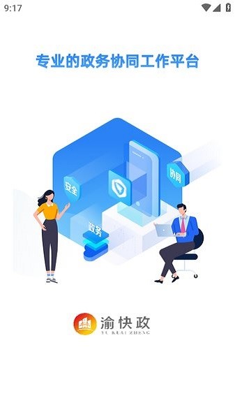 渝快政图4