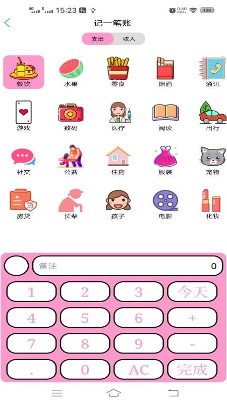 小清新记账本最新版