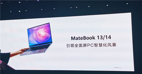 华为MateBook13-14搭载AMD8核标压锐龙CPU性能大幅提升