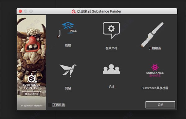 纹理贴图软件SubstancePainter2018ForMac安装教程附破解文件