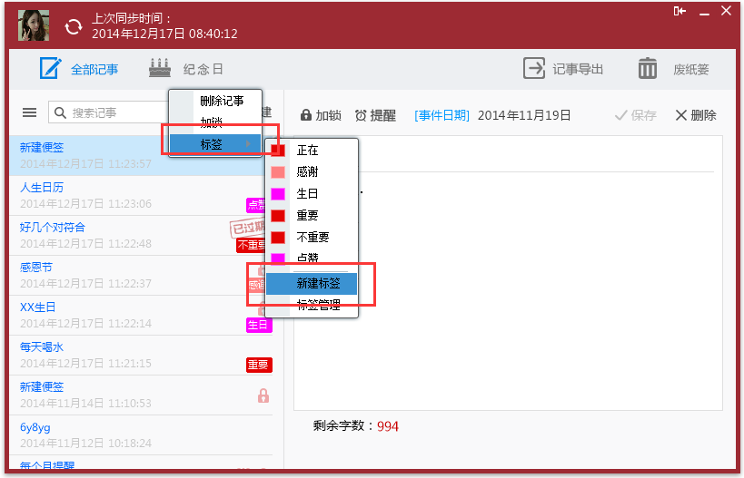 人生日历添加记事标签的操作教程