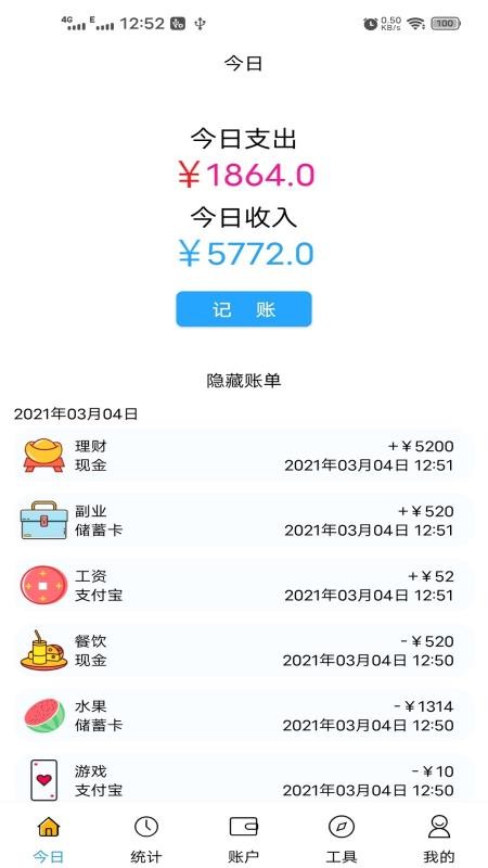小清新记账本最新版