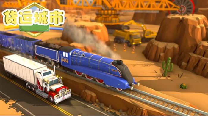 货运城市最新版图5