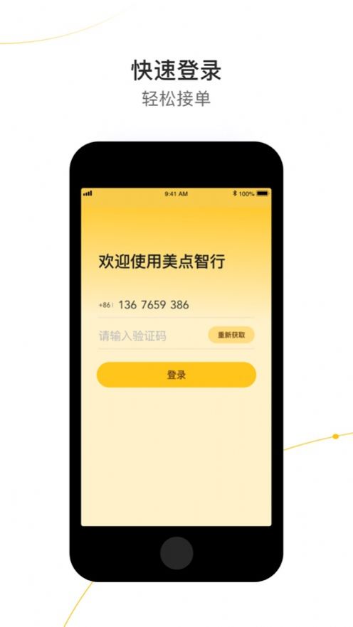 出租接单宝app图6