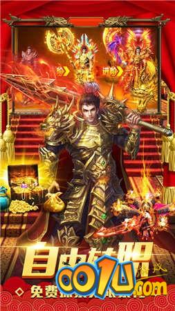 顶赞传奇龙皇传说官方版图5