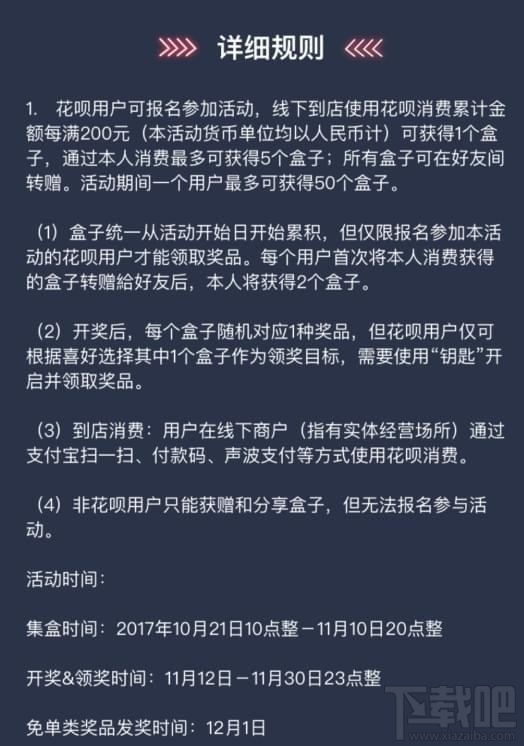 支付宝双11花呗免单活动怎么参加花呗双11免单活动地址