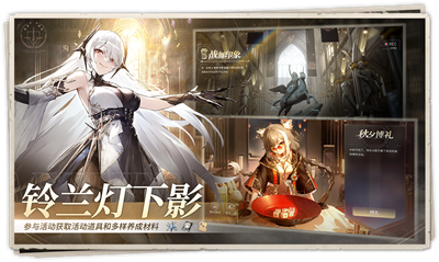 深空之眼铃兰灯下影