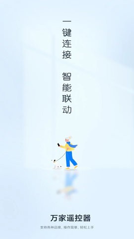 遥控器家用app官方版