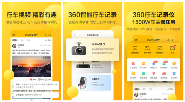 360行车助手怎么连接行车记录仪360行车助手行车记录仪连接手机方法