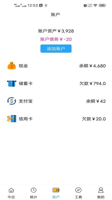 小清新记账本最新版