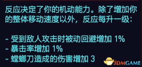 赛博朋克2077全属性专长技能详解全技能成长奖励