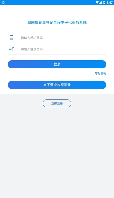 湖南企业登记app人脸识别失败怎么办人脸识别失败处理办法