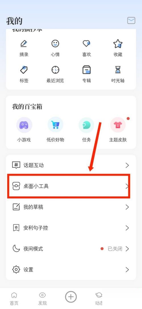 句子控桌面小工具自定义句子教程