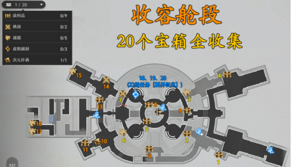 崩坏星穹铁道黑塔收容舱段宝箱在哪黑塔收容舱段宝箱位置攻略