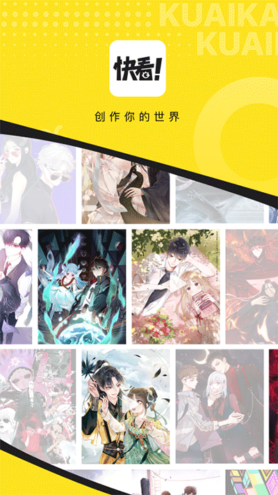 快看2023版