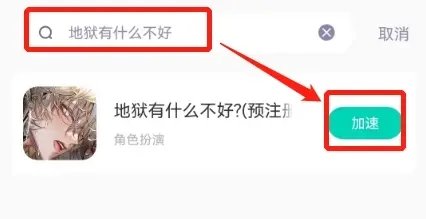 地狱有什么不好中文版