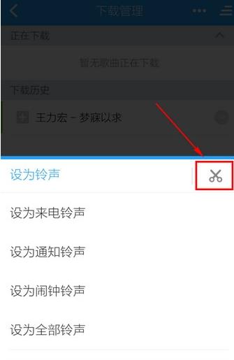 酷狗音乐安卓版怎么剪切歌曲酷狗音乐安卓版制作铃声教程