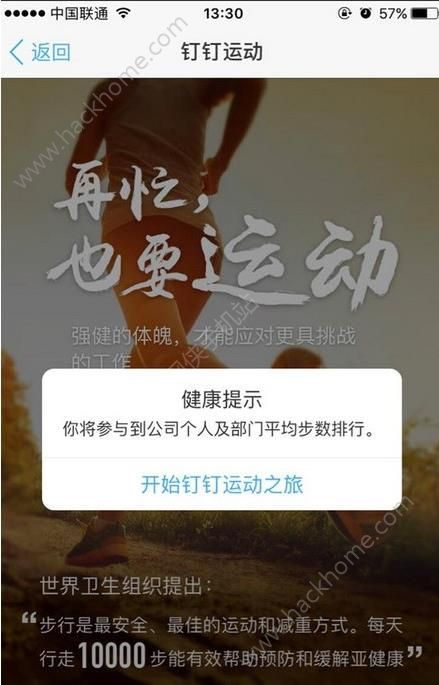 钉钉运动怎么刷步数钉钉运动刷步数操作教程