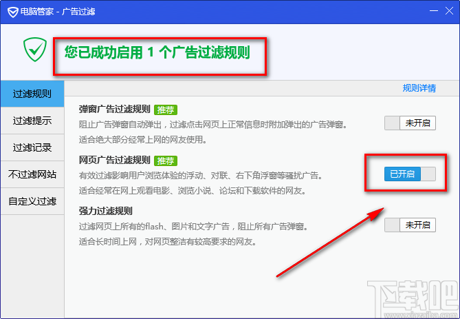 电脑管家开启网页广告过滤功能的方法步骤