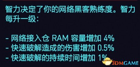 赛博朋克2077全属性专长技能详解全技能成长奖励