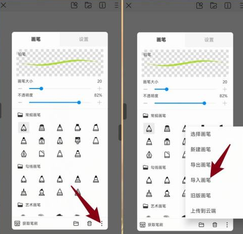 画世界Pro导入画笔的方法