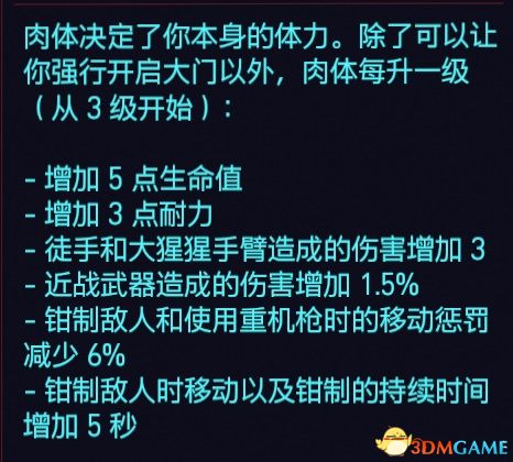 赛博朋克2077全属性专长技能详解全技能成长奖励