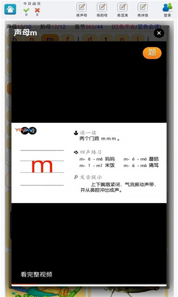 学练拼音app手机版图2