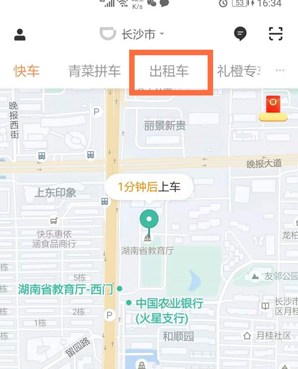 滴滴出行打车怎么选出租车滴滴出行选出租车方法介绍