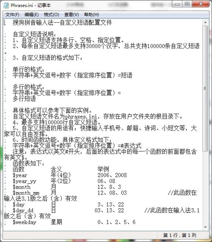 搜狗输入法怎么打颜文字教程