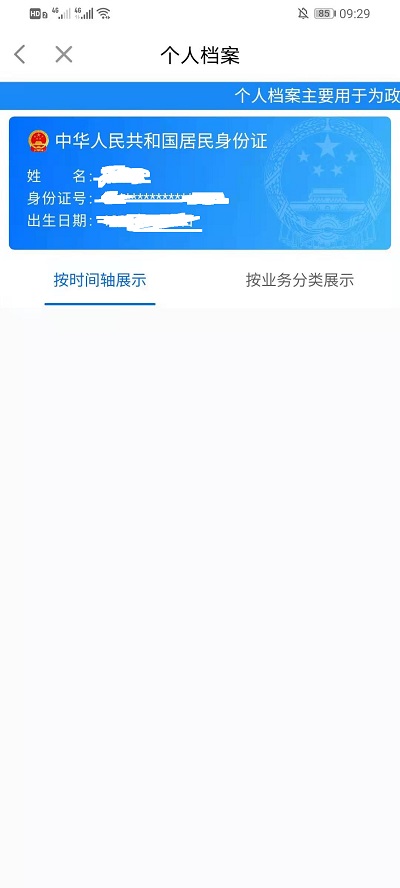 抖音个人档案怎么查