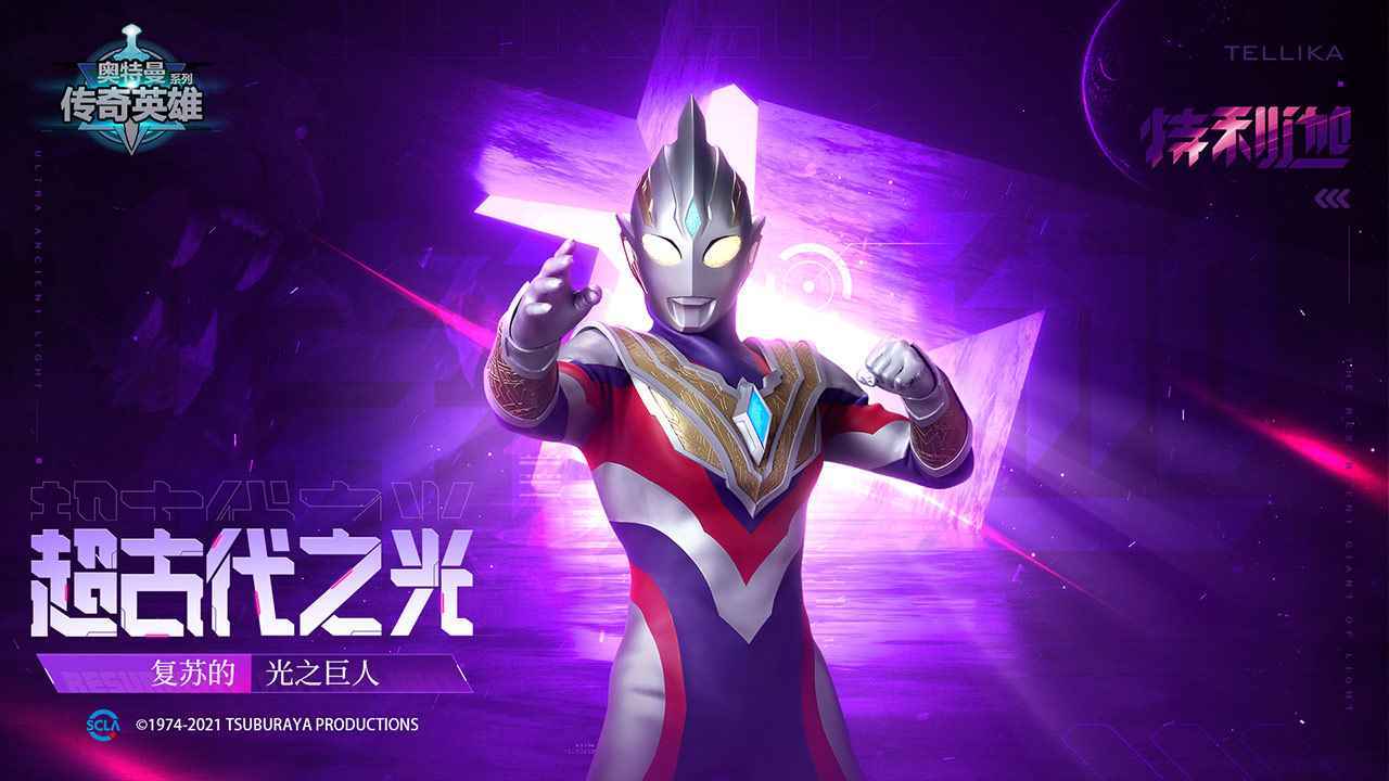 奥特曼传奇英雄内购版