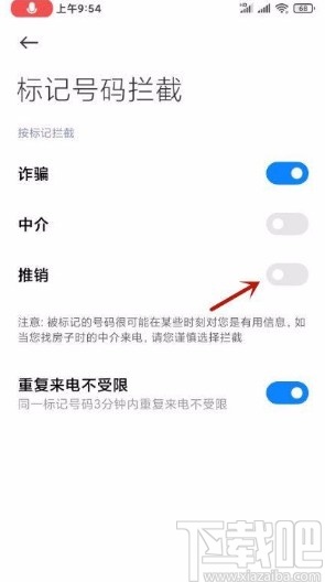 小米手机设置标记号码拦截的方法