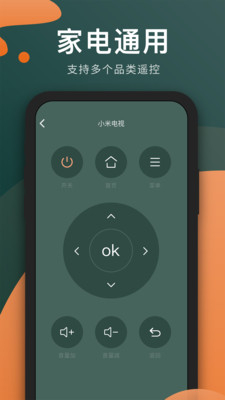 万能电视遥控器官方免费app