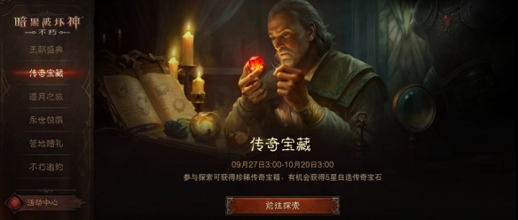 暗黑破坏神：不朽黄金周福利满满