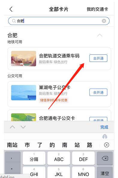 支付宝合肥轨道电子乘车码怎么领取在哪领取