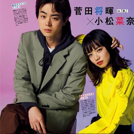 小松菜奈菅田将晖同框甜美图片所以慢慢来吧会过去的会到来的会拥有的