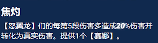 金铲铲之战s7.5怒翼龙霞阵容怎么玩